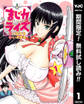 まじカライズ【期間限定無料】 1
