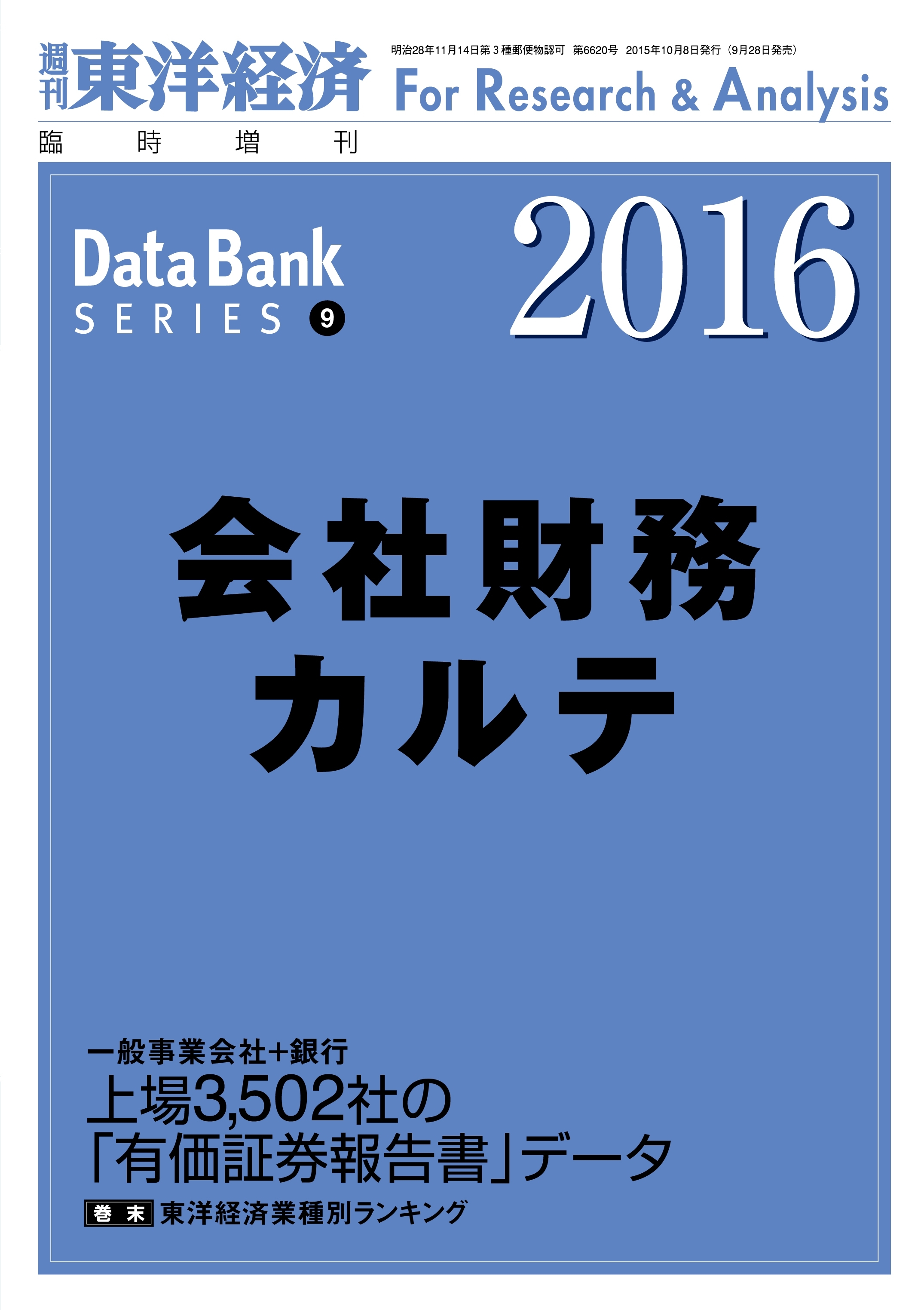 会社財務カルテ　2016年版