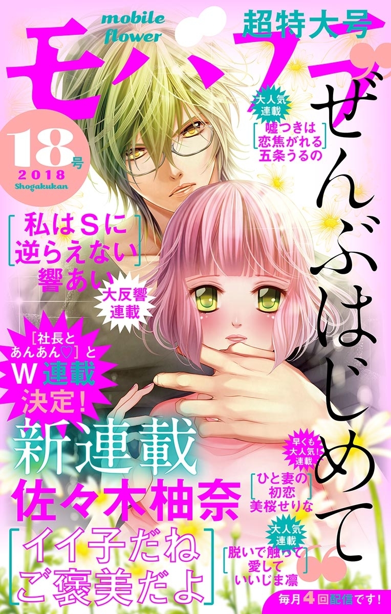 モバフラ　2018年18号