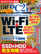 日経PC 21 (ピーシーニジュウイチ) 2014年 11月号 [雑誌]
