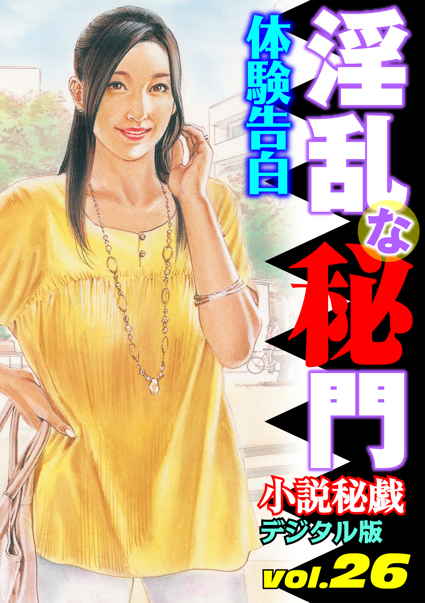 【体験告白】淫乱な秘門