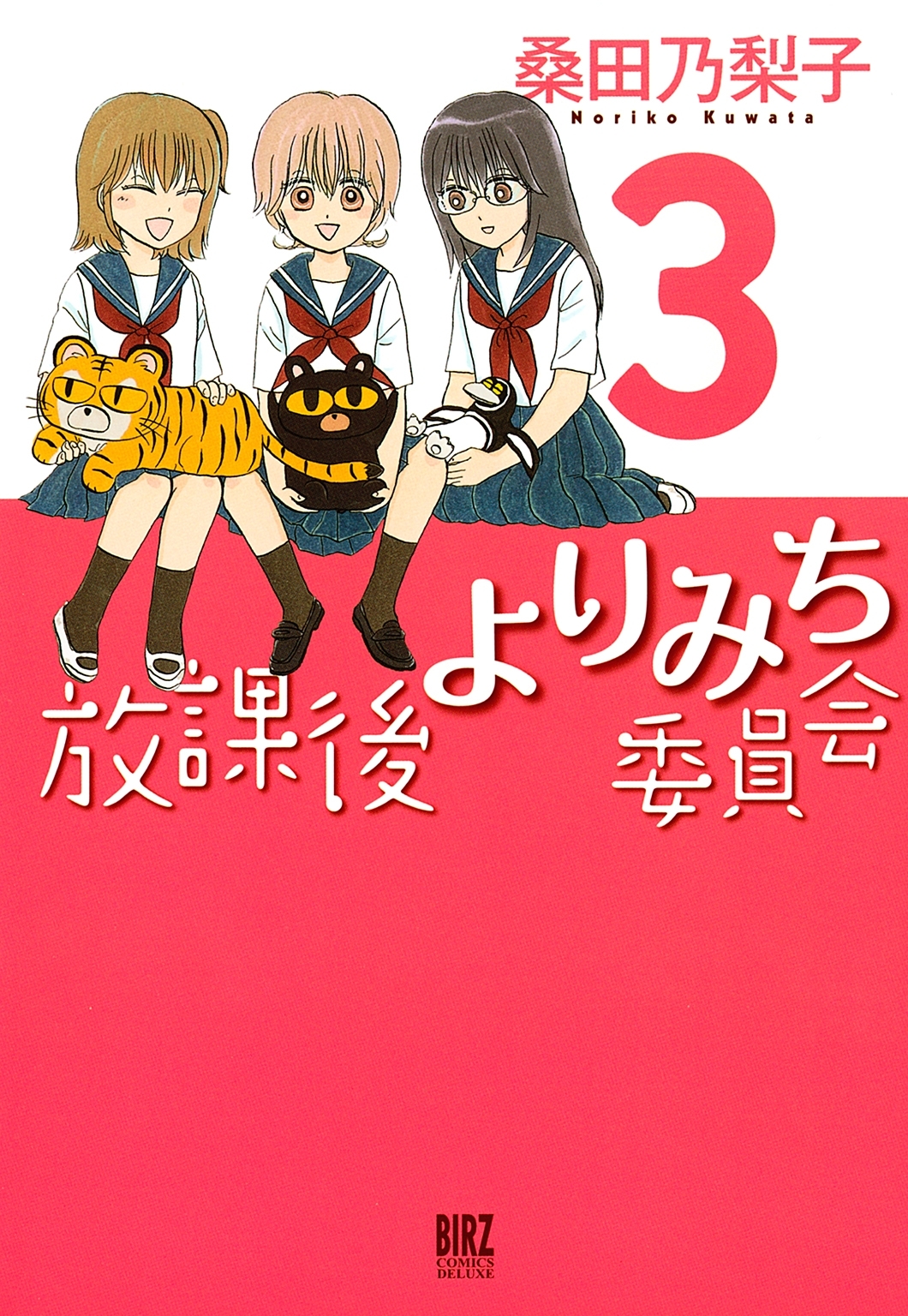 放課後よりみち委員会（３）