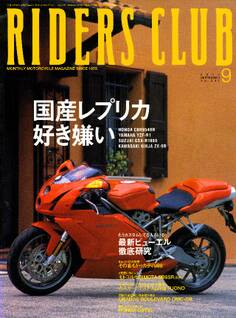 RIDERS CLUB 2002年9月号 No.341
