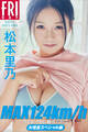 松本里乃 MAX124km/h ~ストレートに魅せられて~ vol.2 大増量スペシャル版 FRIDAYデジタル写真集
