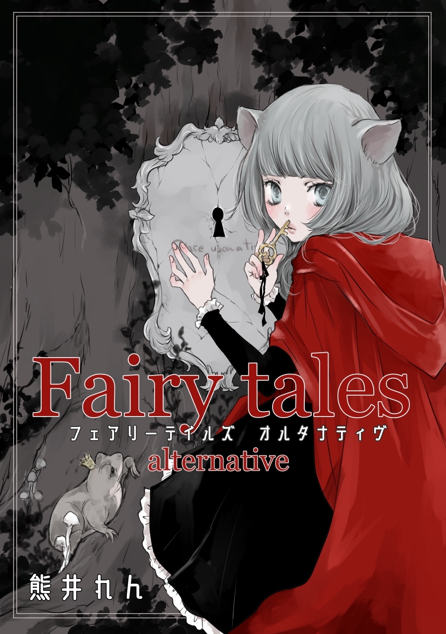 Fairytales　alternative