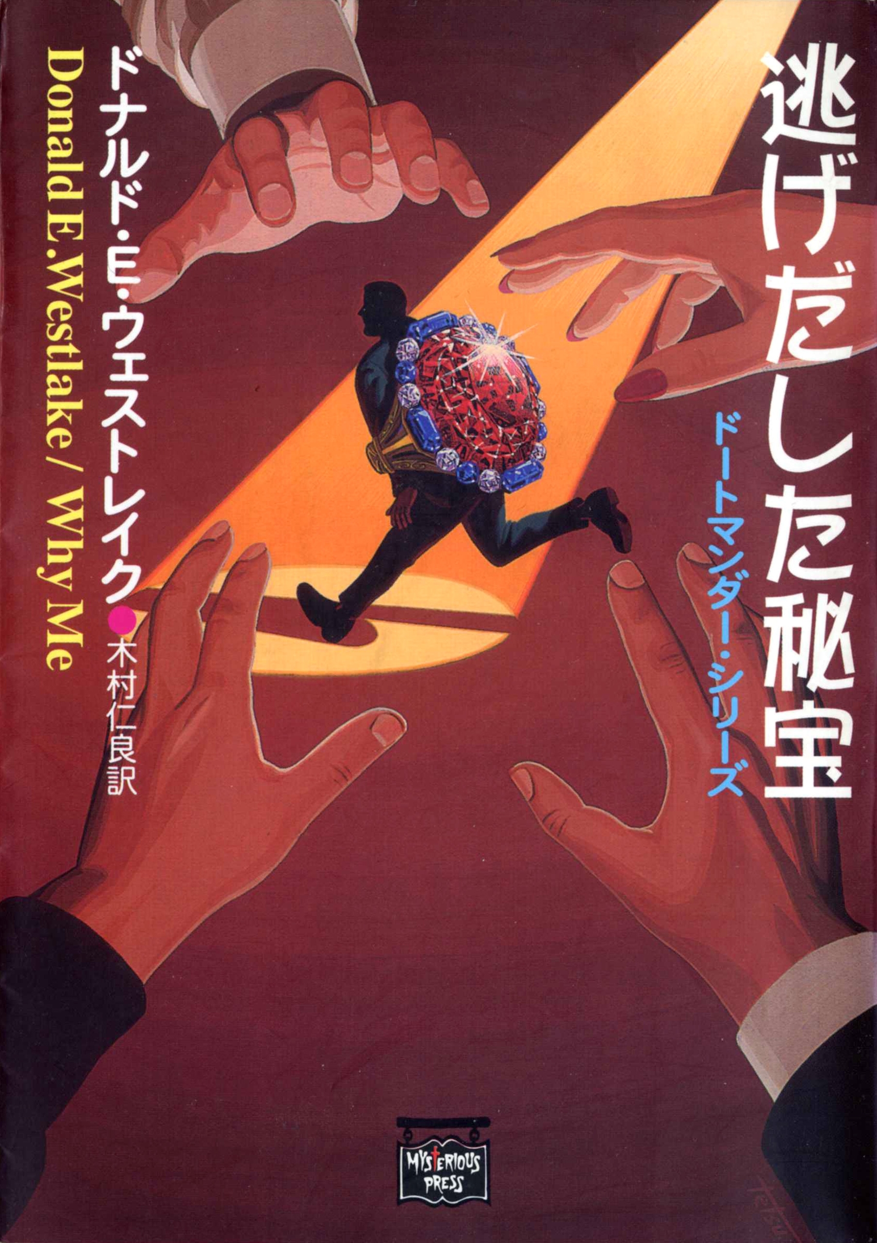 逃げ出した秘宝