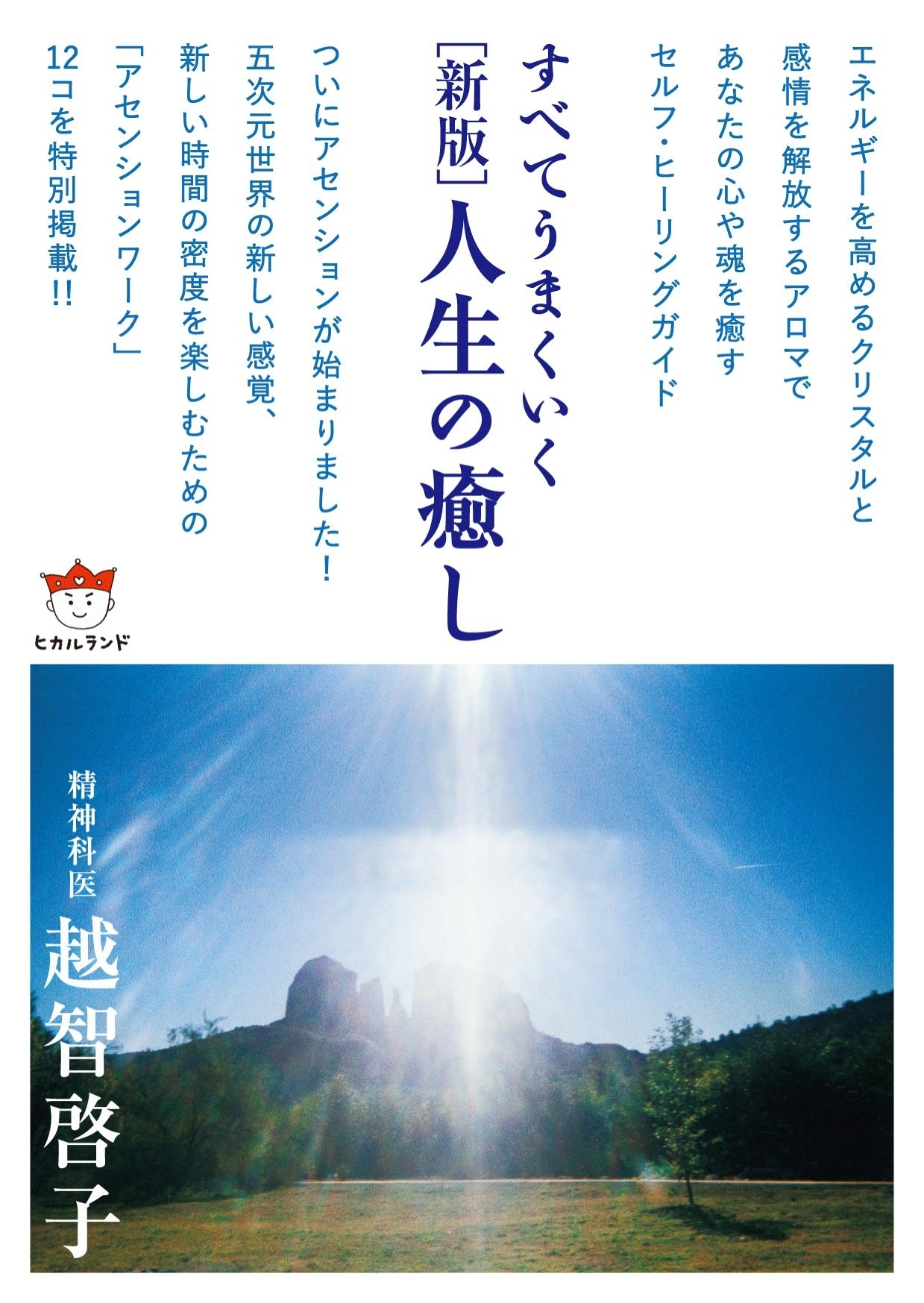 [新版] 人生の癒し