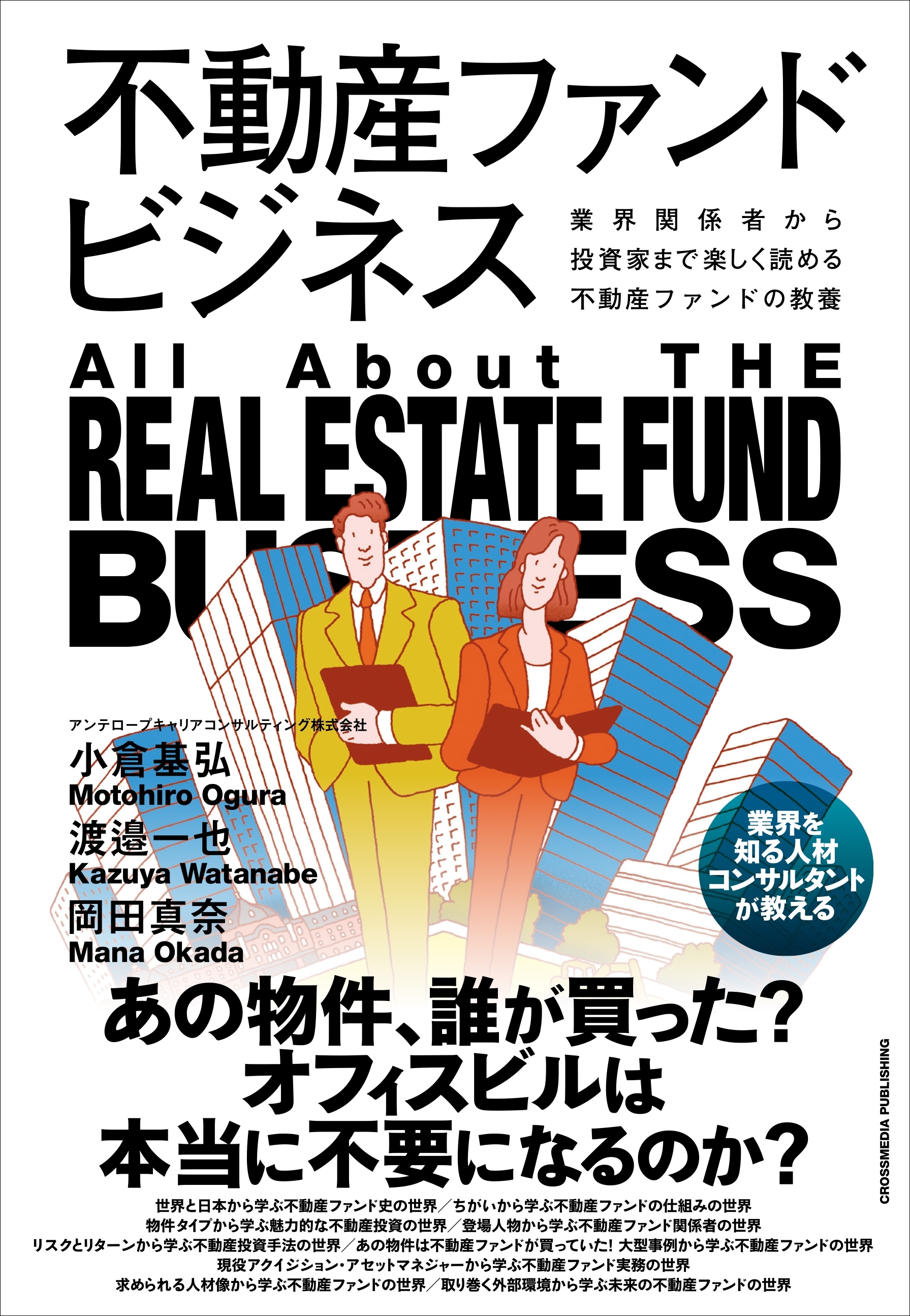 不動産ファンドビジネス