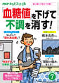 PHPからだスマイル2022年7月号 「血糖値」を下げて不調を消す!
