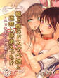 極上級のドスケベ娘と底無し快楽えっち!?-エッチするのに愛は…!?-(5)