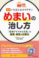 【読む常備薬】図解 いちばんわかりやすいめまいの治し方 「医師がすすめる名医」の最善・最短の治療法