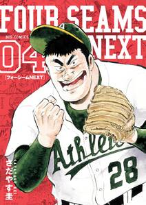 フォーシームnext 無料 試し読みなら Amebaマンガ 旧 読書のお時間です フォーシームnext 無料 試し読みなら Amebaマンガ 旧 読書のお時間です