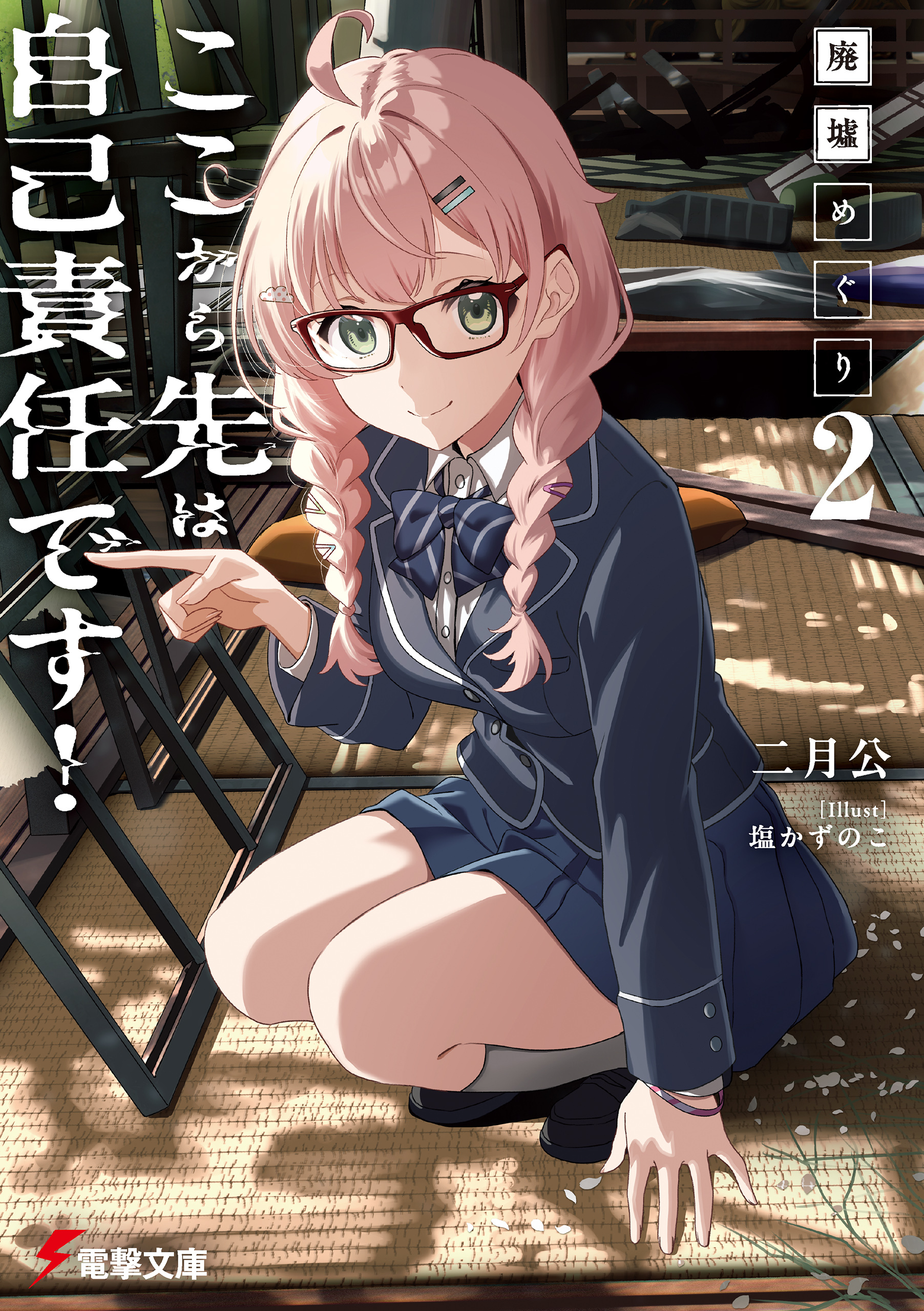 廃墟めぐり