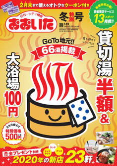 シティ情報おおいた 2021年1月号