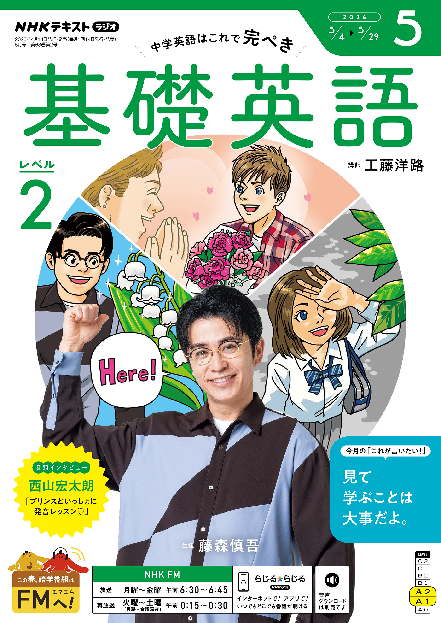 ＮＨＫラジオ 基礎英語 レベル２