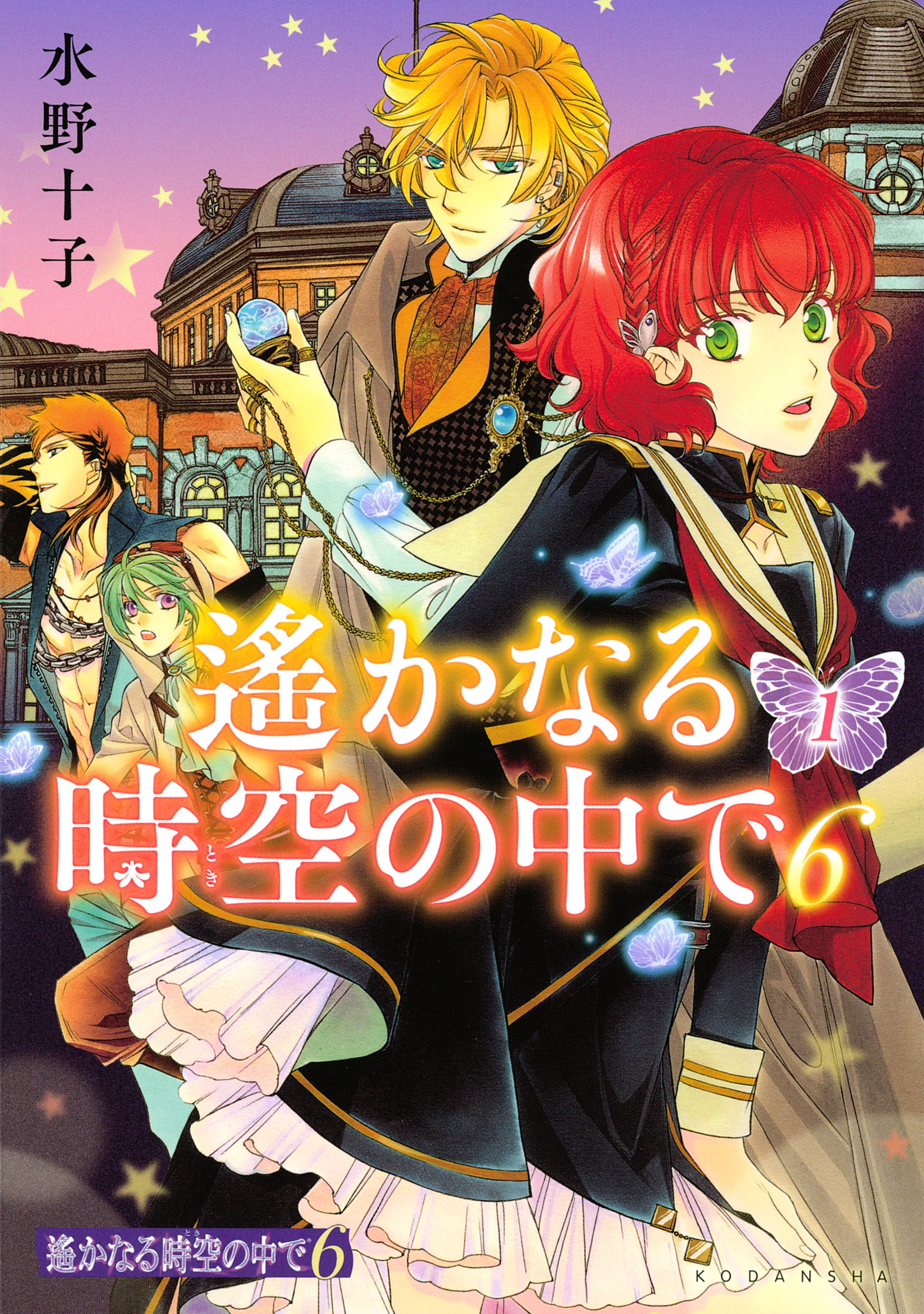 遙かなる時空の中で６ 無料 試し読みなら Amebaマンガ 旧 読書のお時間です