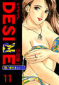 DESIRE【極!単行本シリーズ】11巻