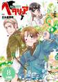 ヘタリア Axis Powers 【分冊版】 8