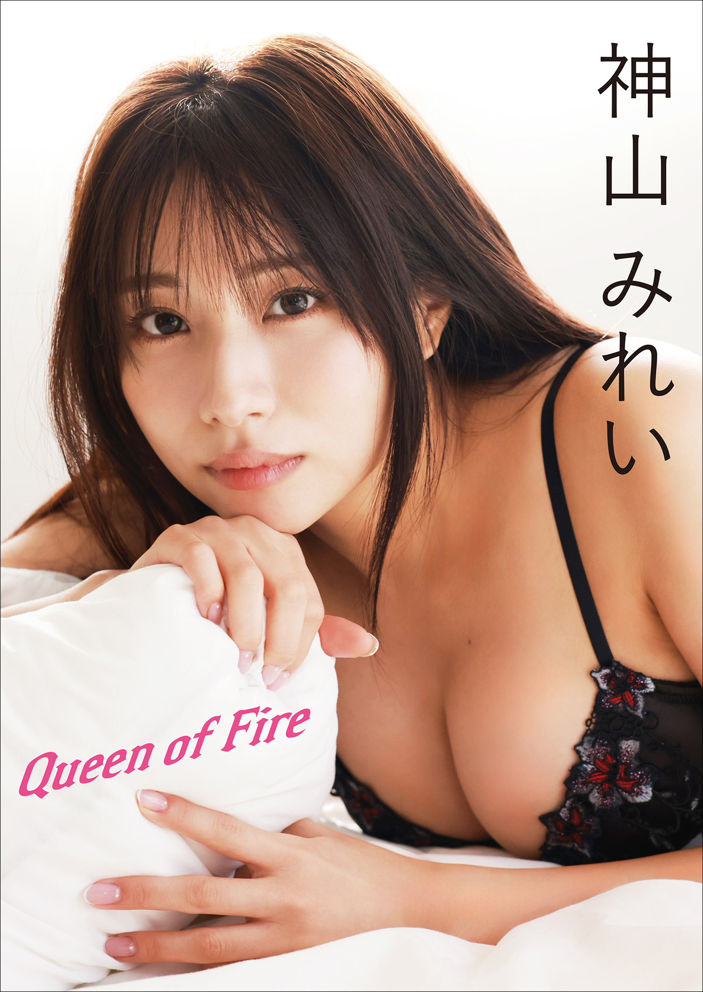 神山みれい　Queen of Fire