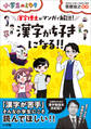 漢字が好きになる!!漢字博士がマンガで解説!~小学生のミカタ~