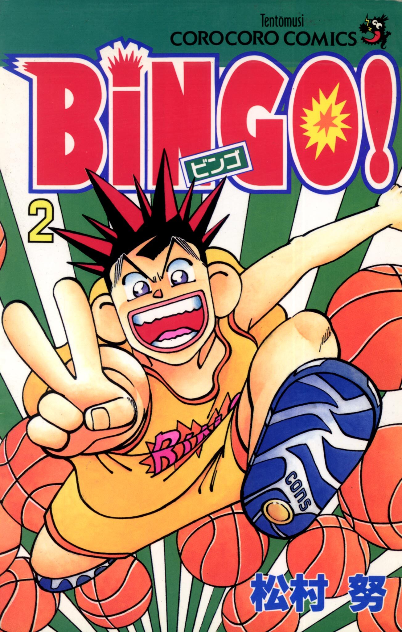 ＢｉＮＧＯ！ 2