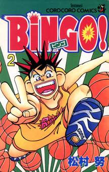 BiNGO! 2