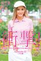 衝撃!あの世界一セクシーで綺麗なパツキン美女ゴルファーAV出演。超絶アスリート美人とまさかの19番ホールinワン! Episode02 ニネル編