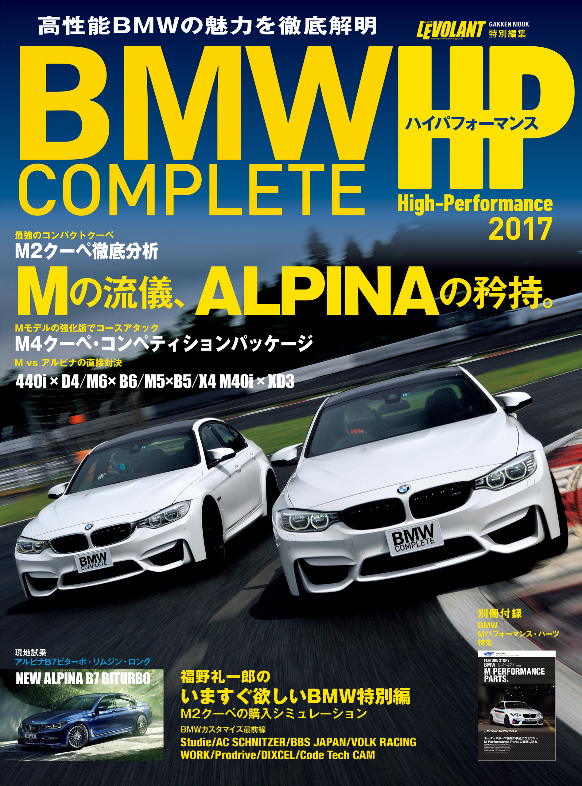 ＢＭＷ　ＣＯＭＰＬＥＴＥ　ハイパフォーマンス　２０１７