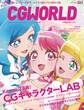 CGWORLD 2020年5月号 vol.261 (特集:CGキャラクターLAB)