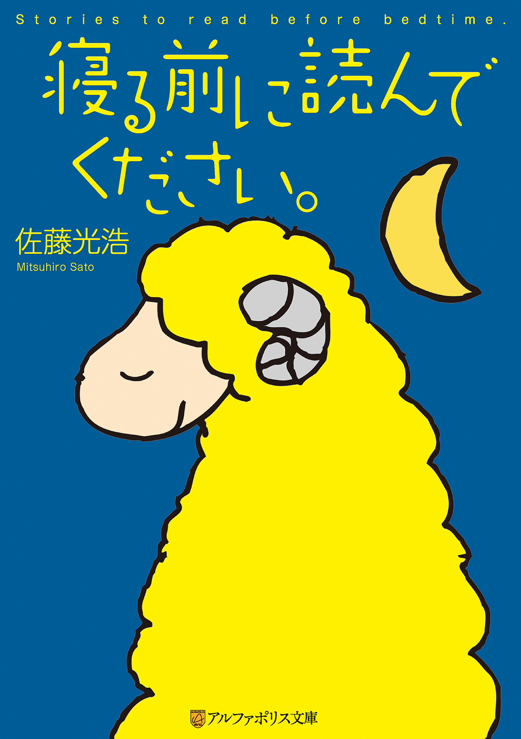 寝る前に読んでください。