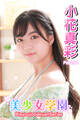 美少女学園 小花真彩 Part.94