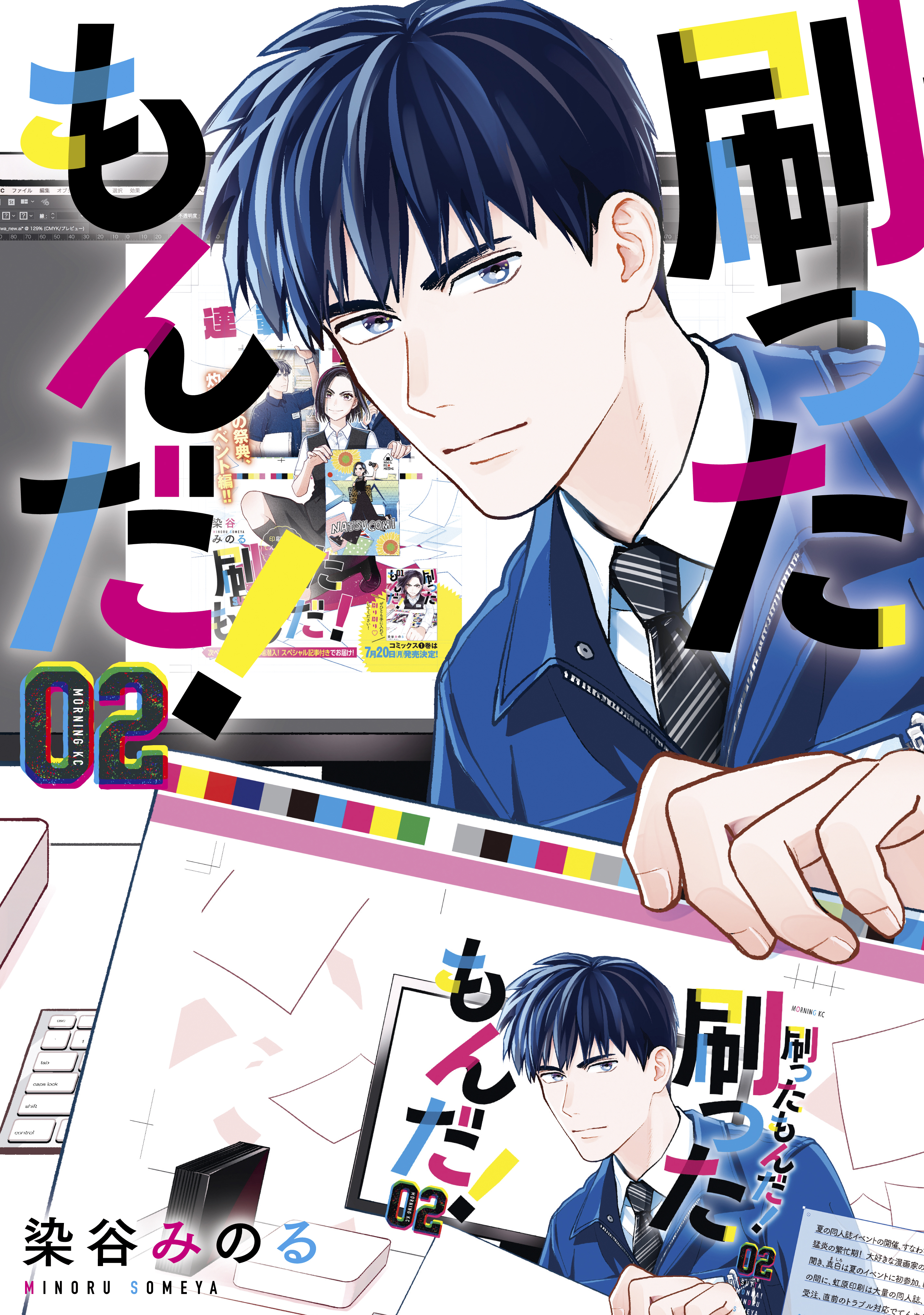 【期間限定　無料お試し版　閲覧期限2026年5月14日】刷ったもんだ！（２）