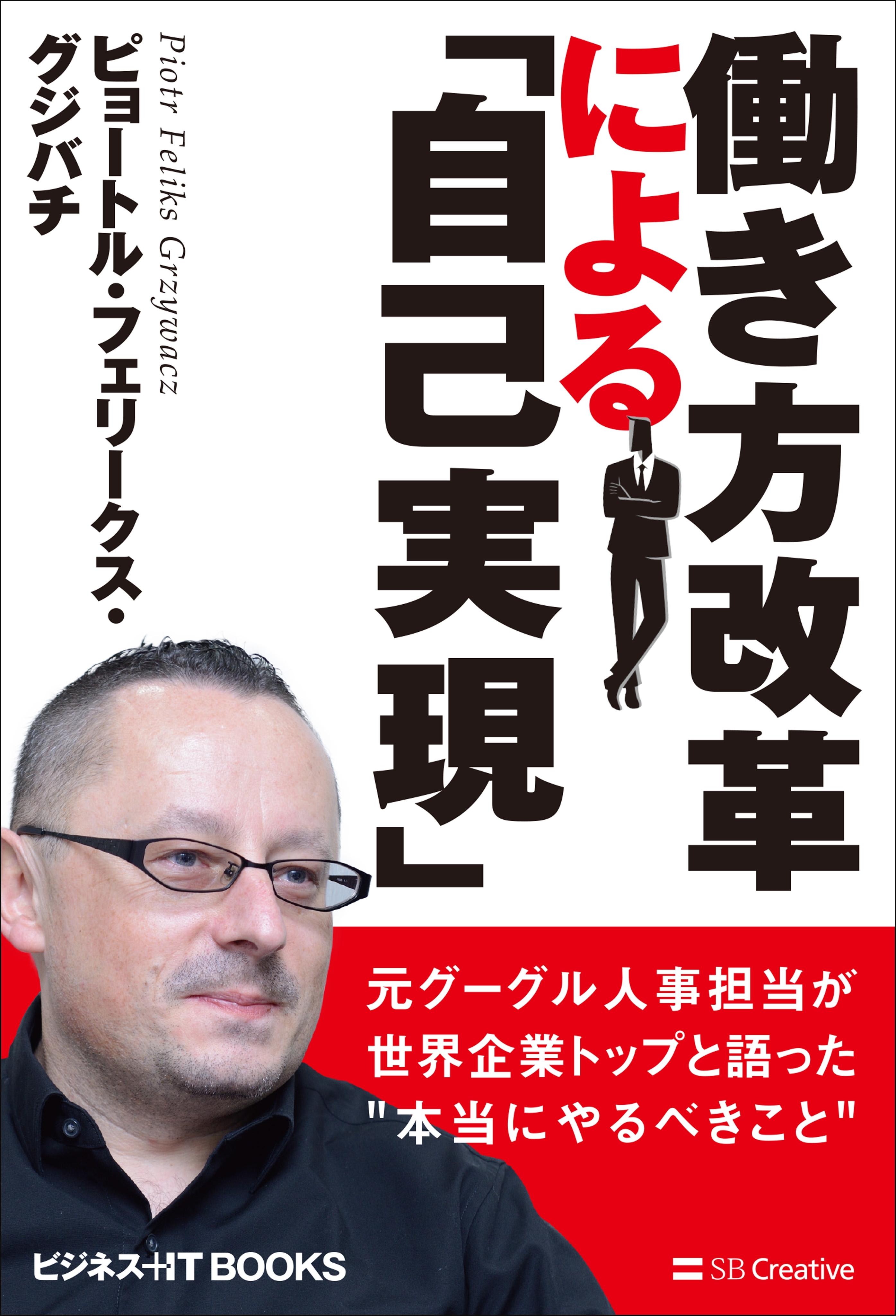 働き方改革による「自己実現」