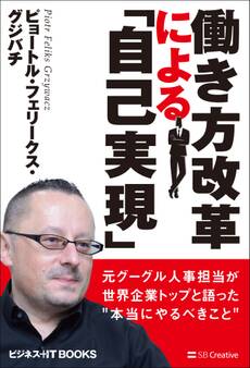 働き方改革による「自己実現」