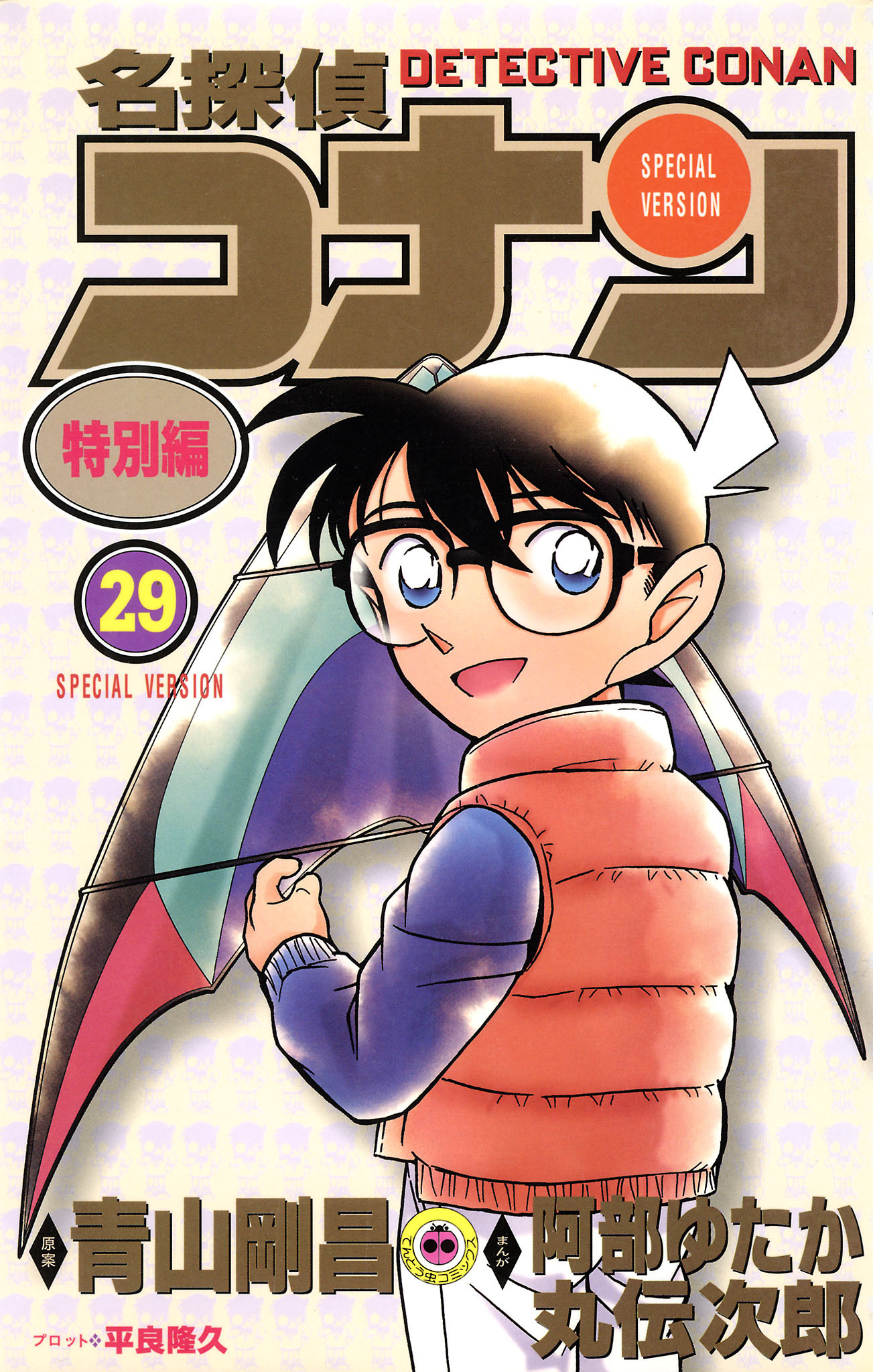 名探偵コナン　特別編 29