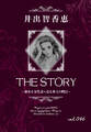 THE STORY vol.046