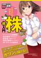 がんばる!かぶ 6時間でわかる株の授業