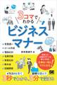 3コマでわかる ビジネスマナー