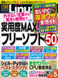日経Linux（リナックス） 2022年5月号 [雑誌]