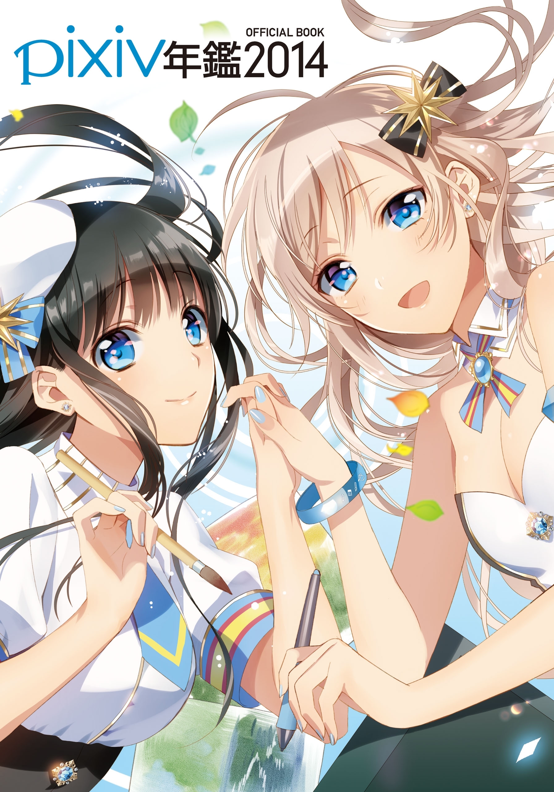 pixiv年鑑