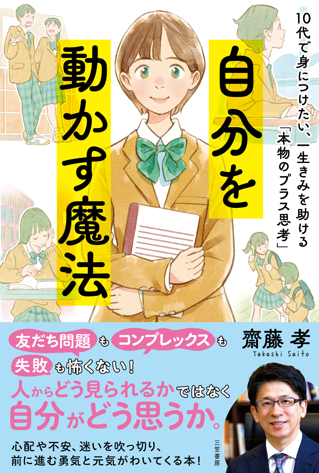 自分を動かす魔法