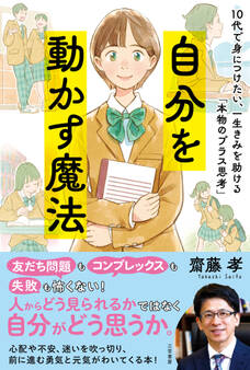 自分を動かす魔法