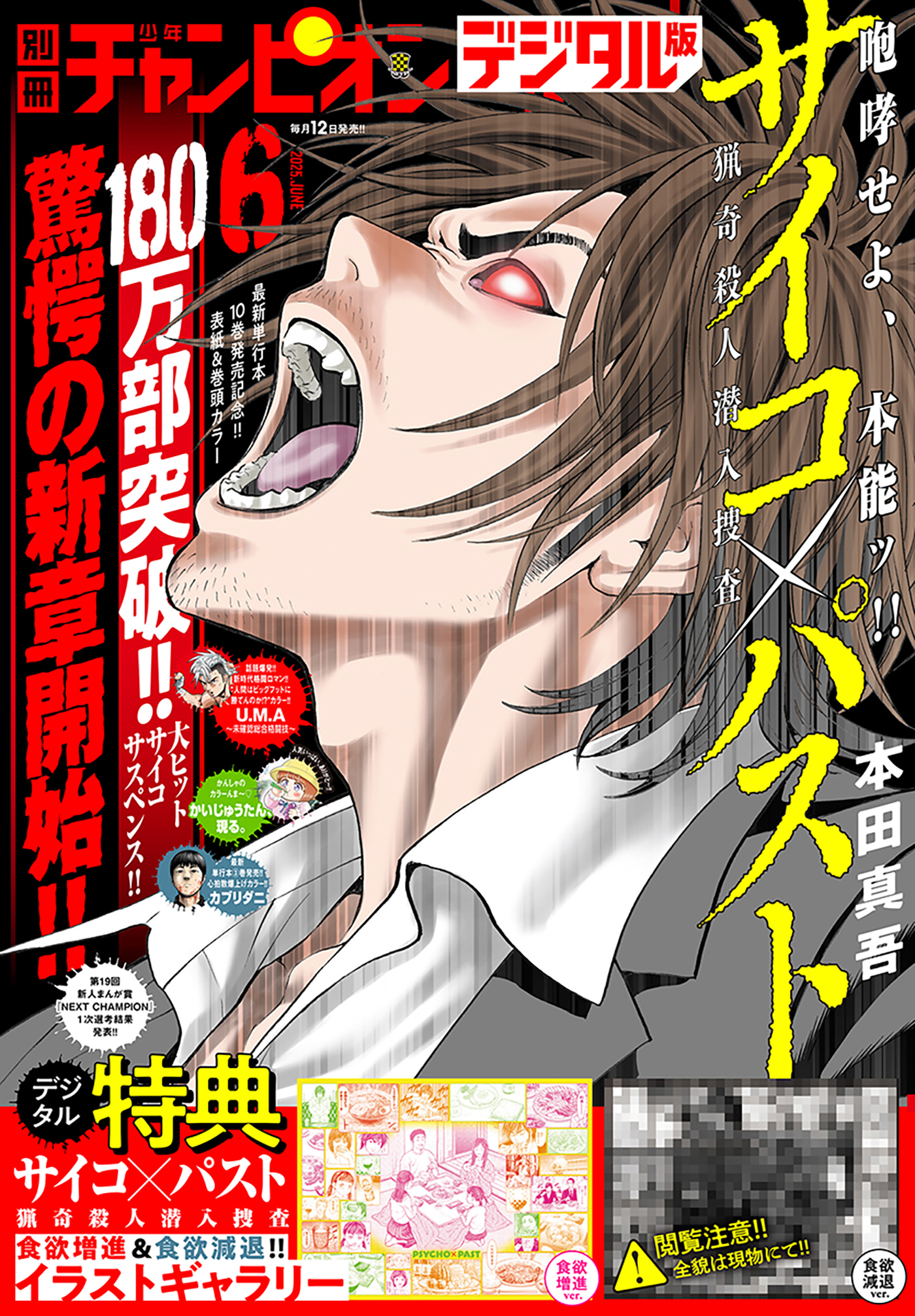 別冊少年チャンピオン2025年6月号