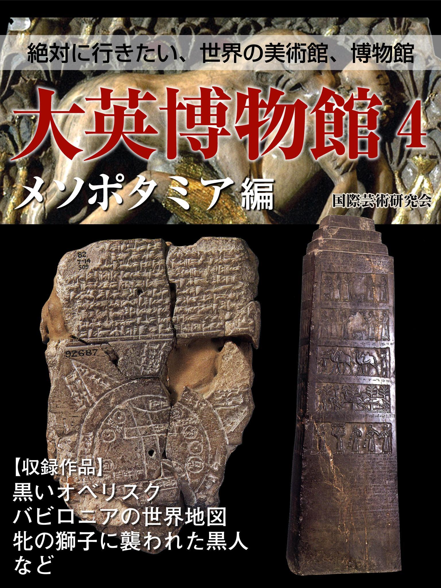 【絶対に行きたい世界の美術館、博物館】大英博物館