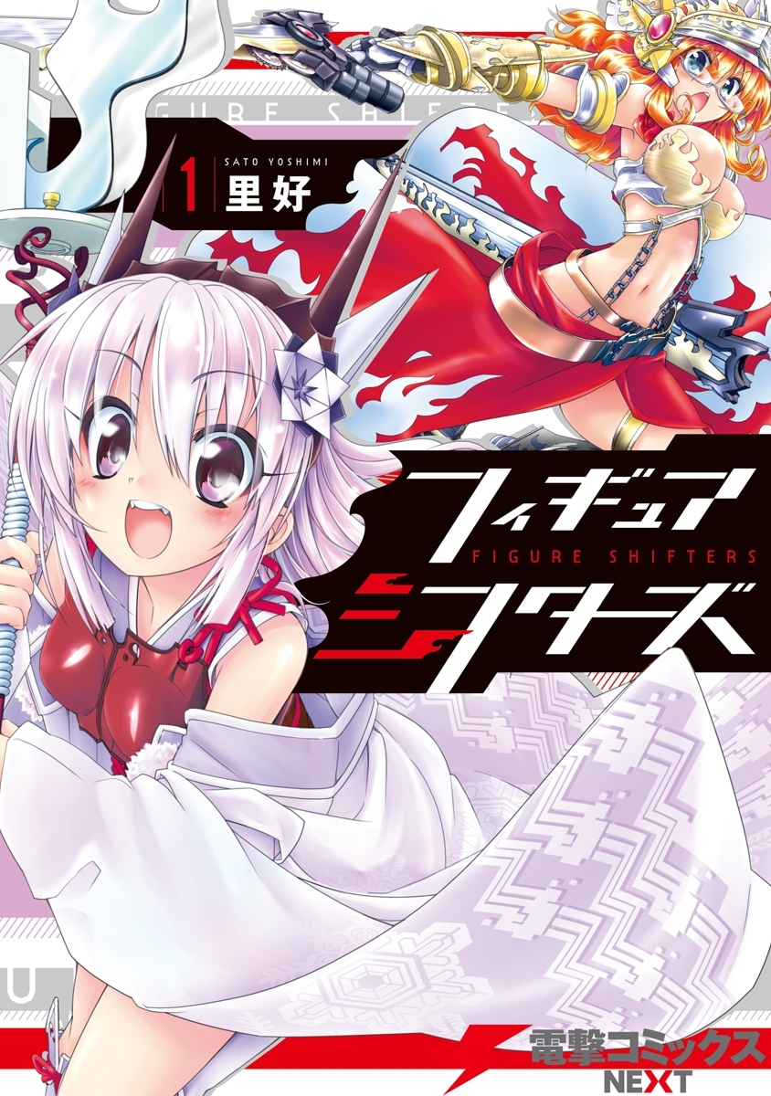 フィギュアシフターズ01
