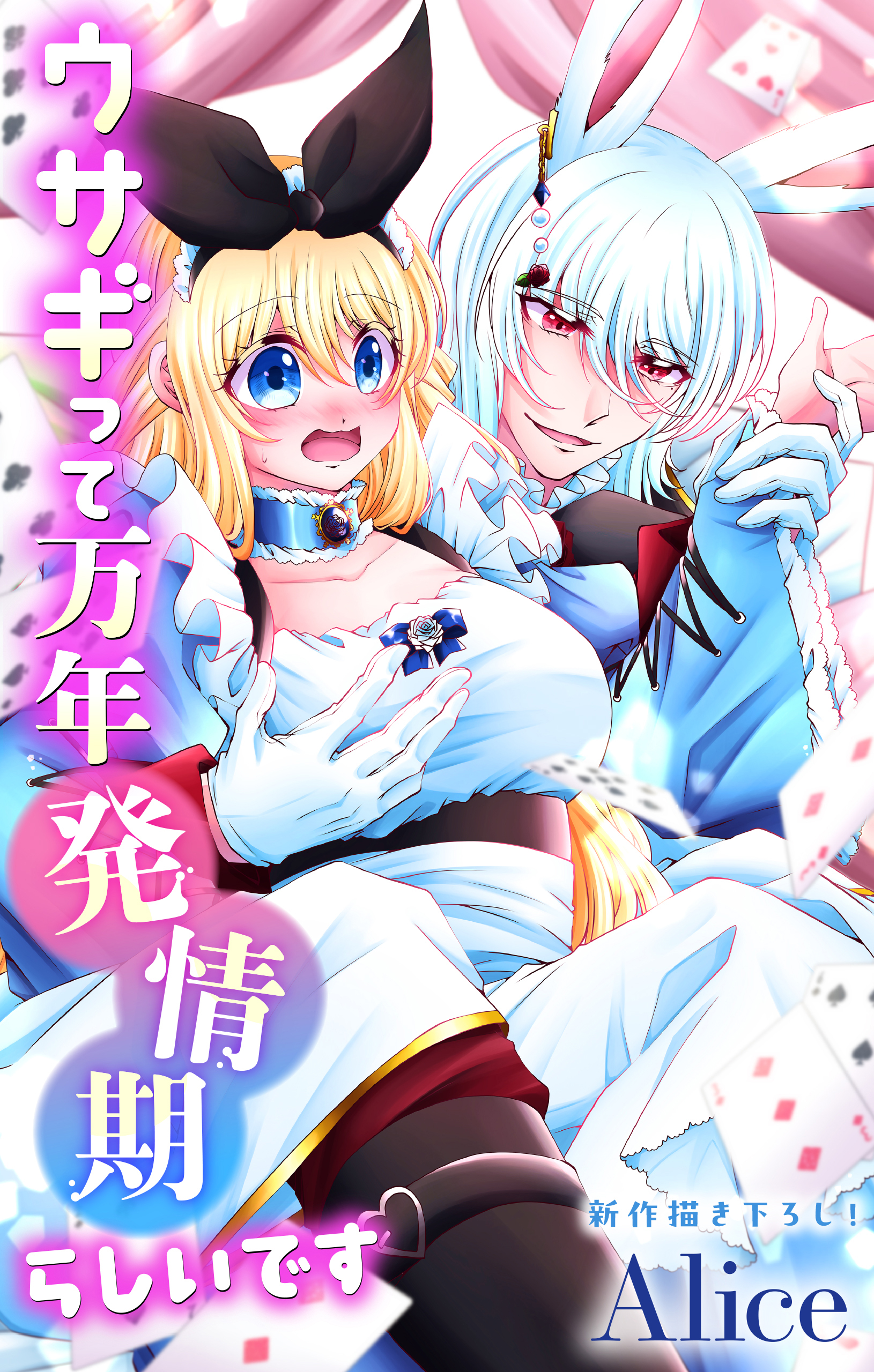 Love Jossie　ウサギって万年発情期らしいです