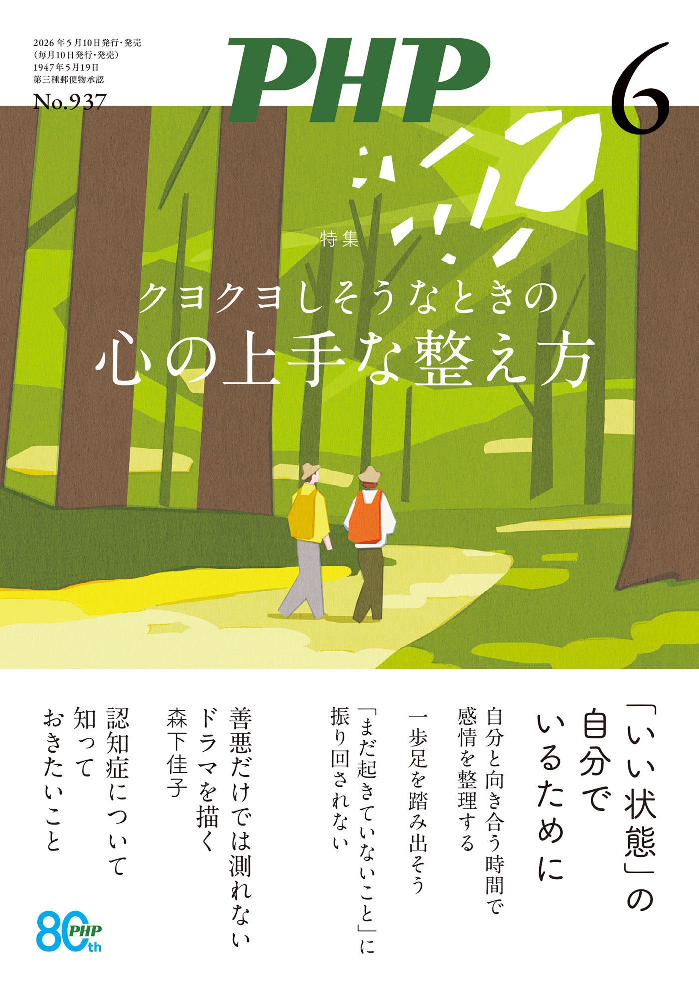月刊誌PHP 2026年6月号