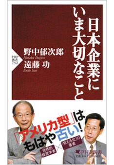 日本企業にいま大切なこと