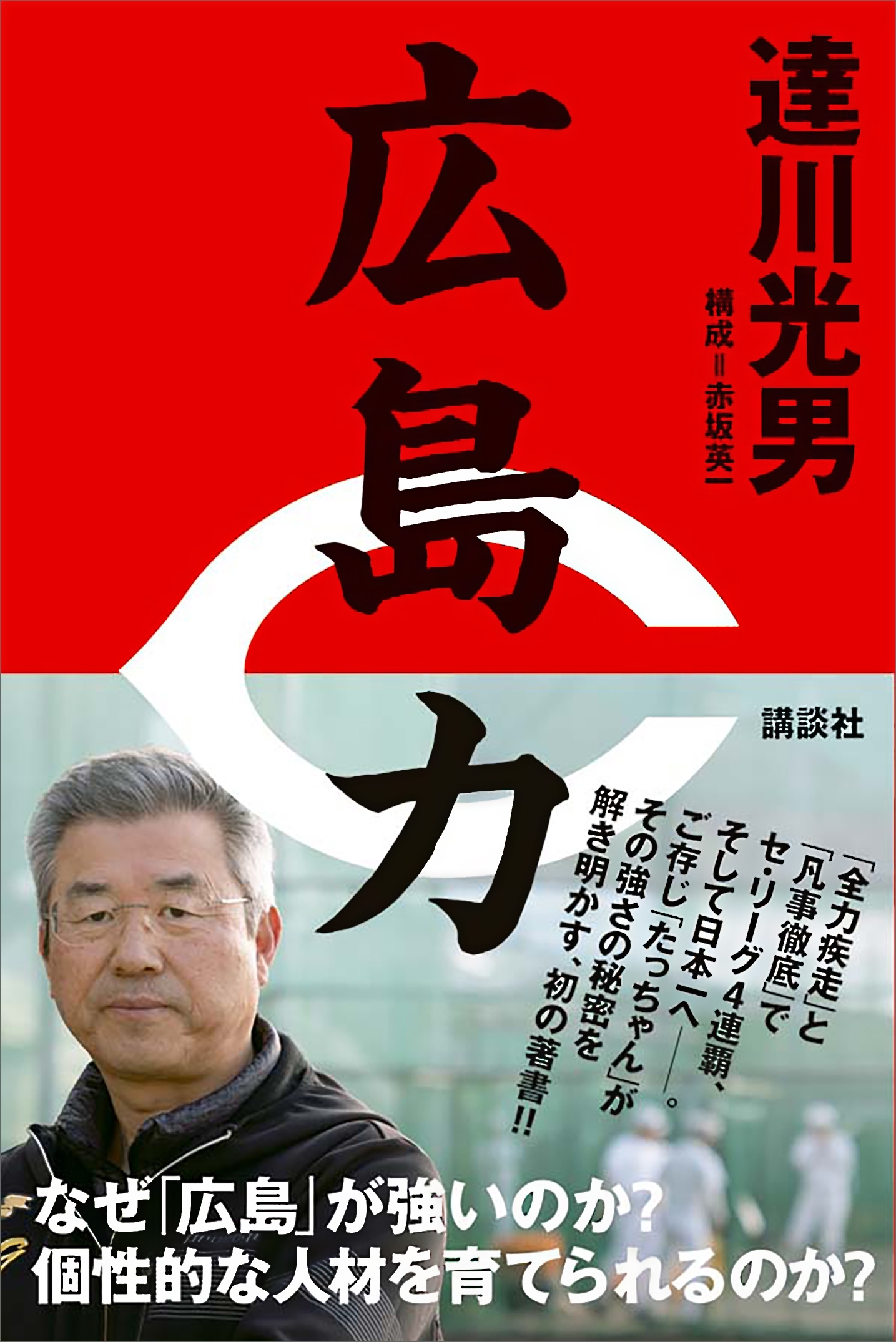広島力