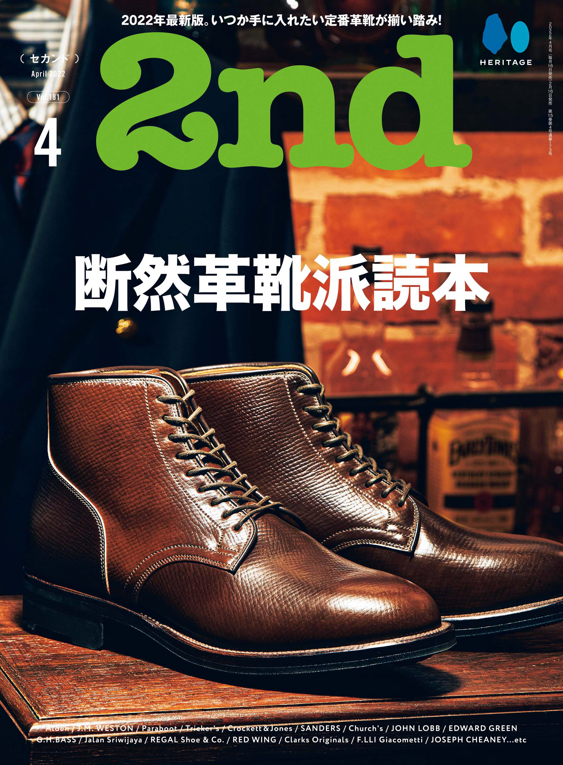 2nd 2022年4月号 Vol.181
